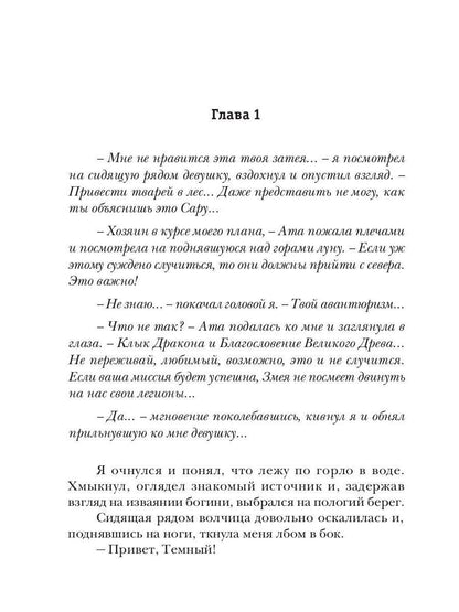 Le téléphone Темного Бога. Книга 3. Le grand groupe de la famille Yusudo