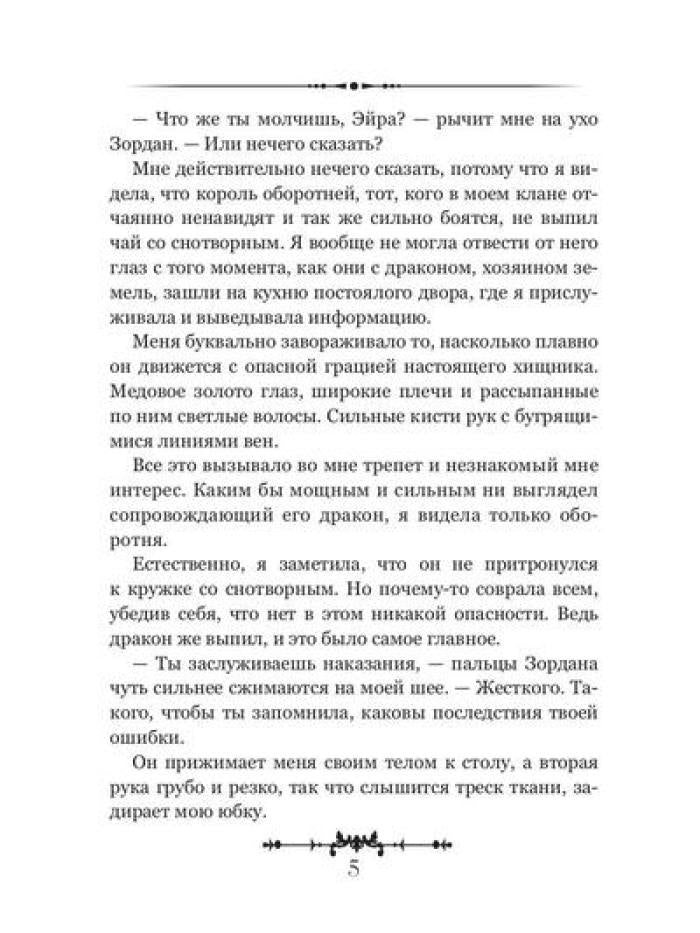 Истинная. Ты моя навсегда