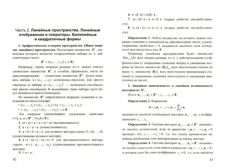 Александрова Конспект лекций по LINEйной алгебре (Илекса)