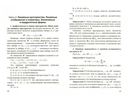 Александрова Конспект лекций по LINEйной алгебре (Илекса)