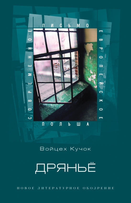 Дряньё