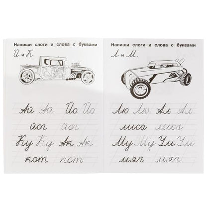 Пишем слоги и слова. Propriétés du QI. Хот Вилс. 145х195 mm. 16 pièces. 1+1. Умка в кор.50шт