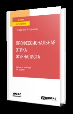 ПРОФЕССИОНАЛЬНАЯ ЭТИКА ЖУРНАЛИСТА 5-е изд., испр. je suis d'accord. Travail et pratique pour les femmes