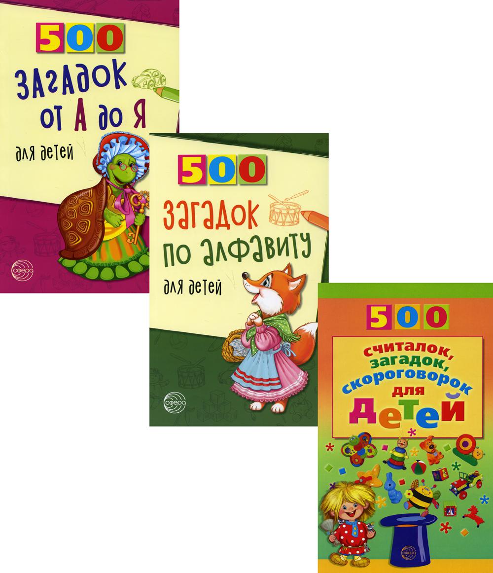 *Complexe pour trois livres : 500 dollars pour un enfant / Красильников Н.Н., Жуковская Н.В.