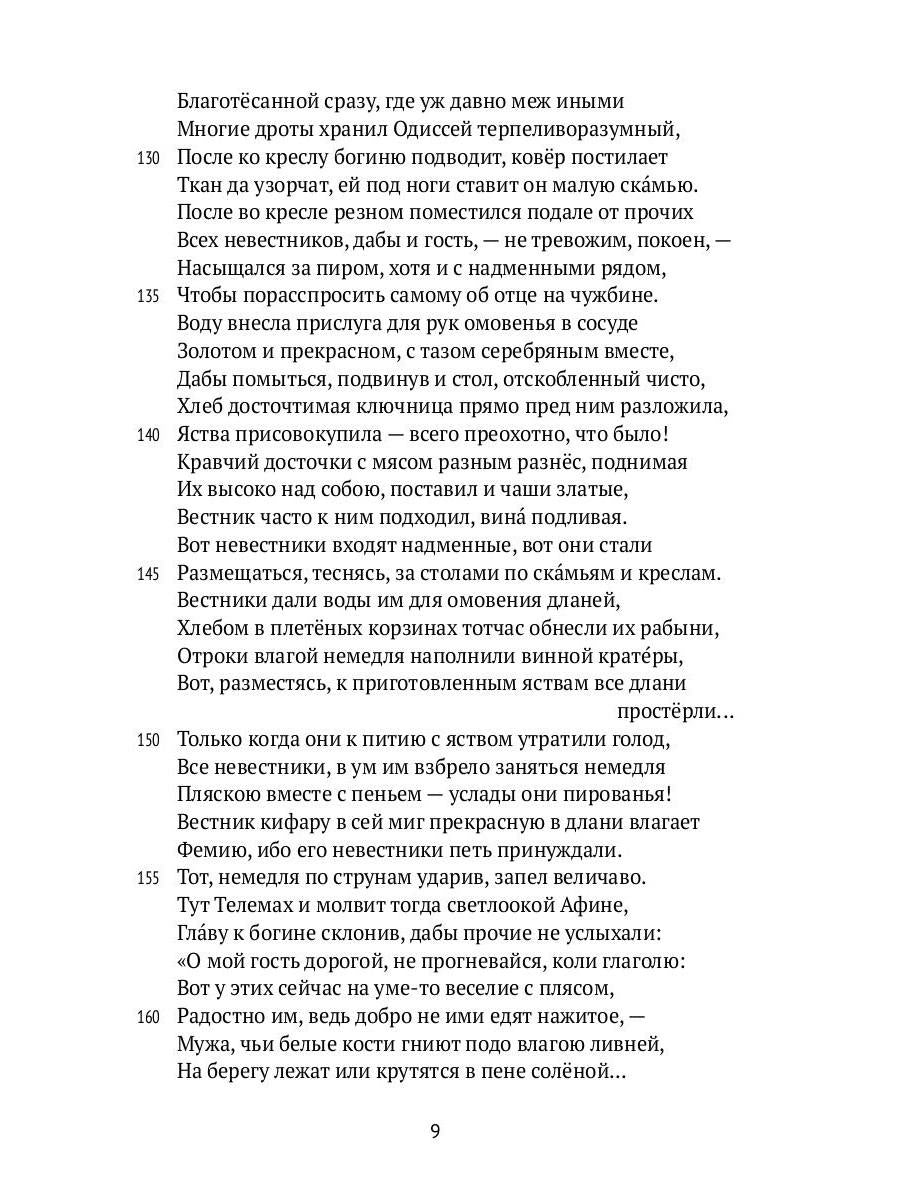 Одиссея. 2-е изд., испр
