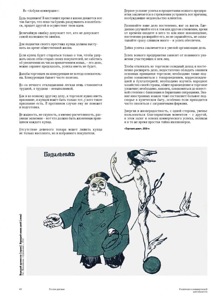 Золотой запас империи. О капитале, коммерции и деловой жизни России конца XIX — начала XX века»