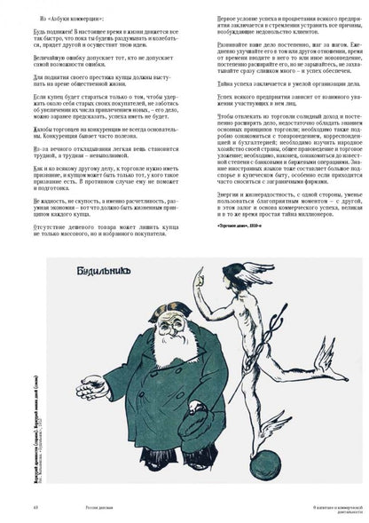 Золотой запас империи. О капитале, коммерции и деловой жизни России конца XIX — начала XX века»
