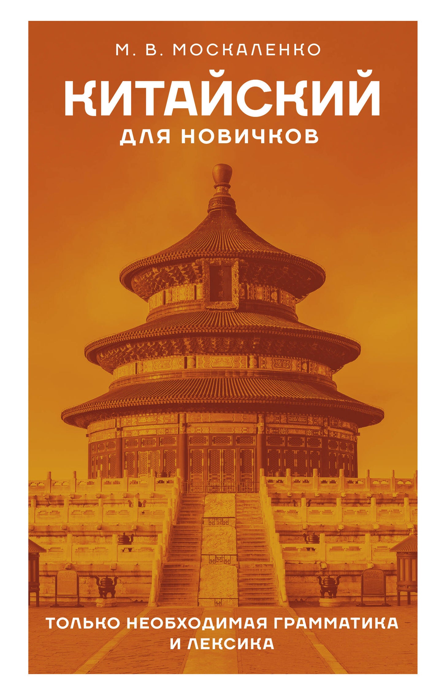 Chinois pour les débutants