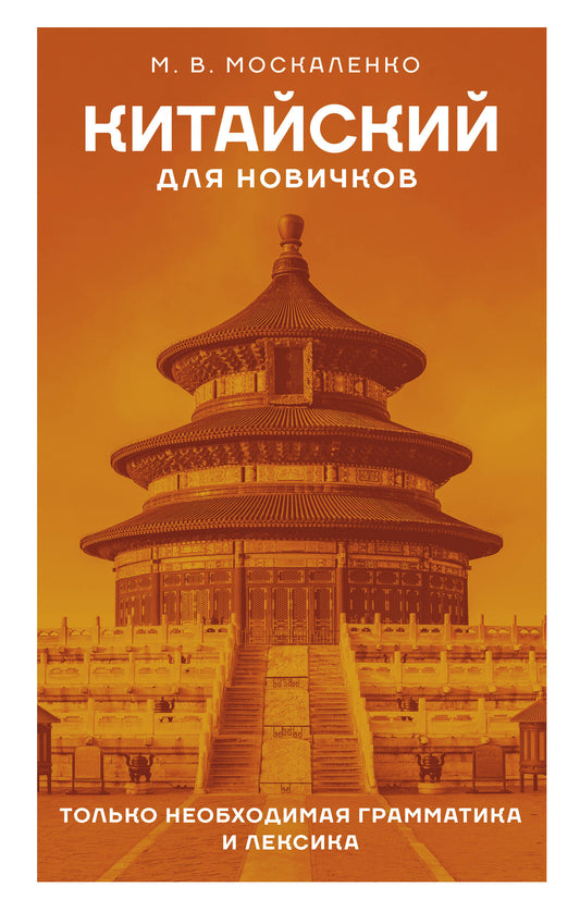 Chinois pour les débutants
