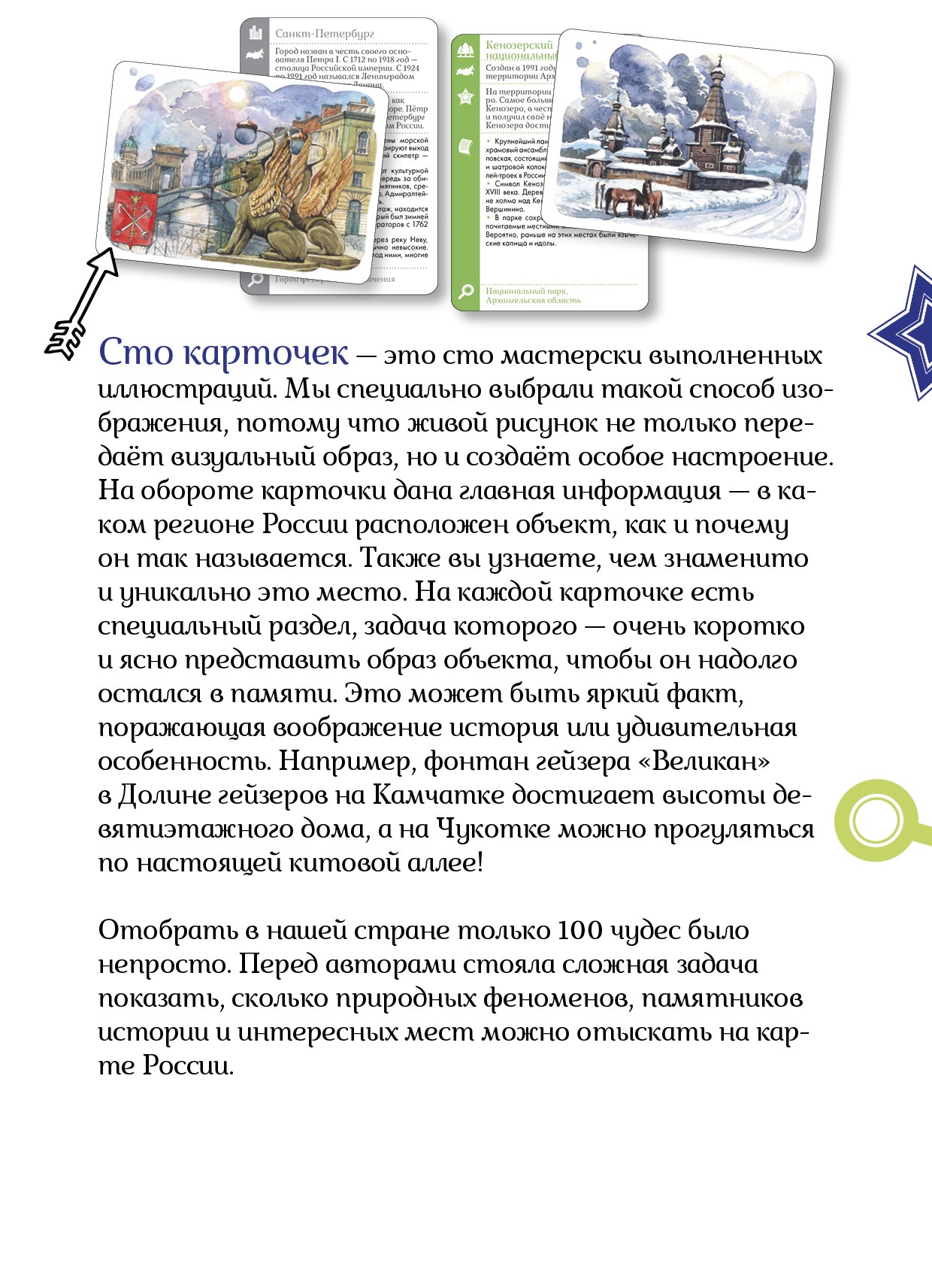 НИИ. Прогулки из шкатулки. 100 чудес России. Увлекательное путешествие-игра/Павлюк С.