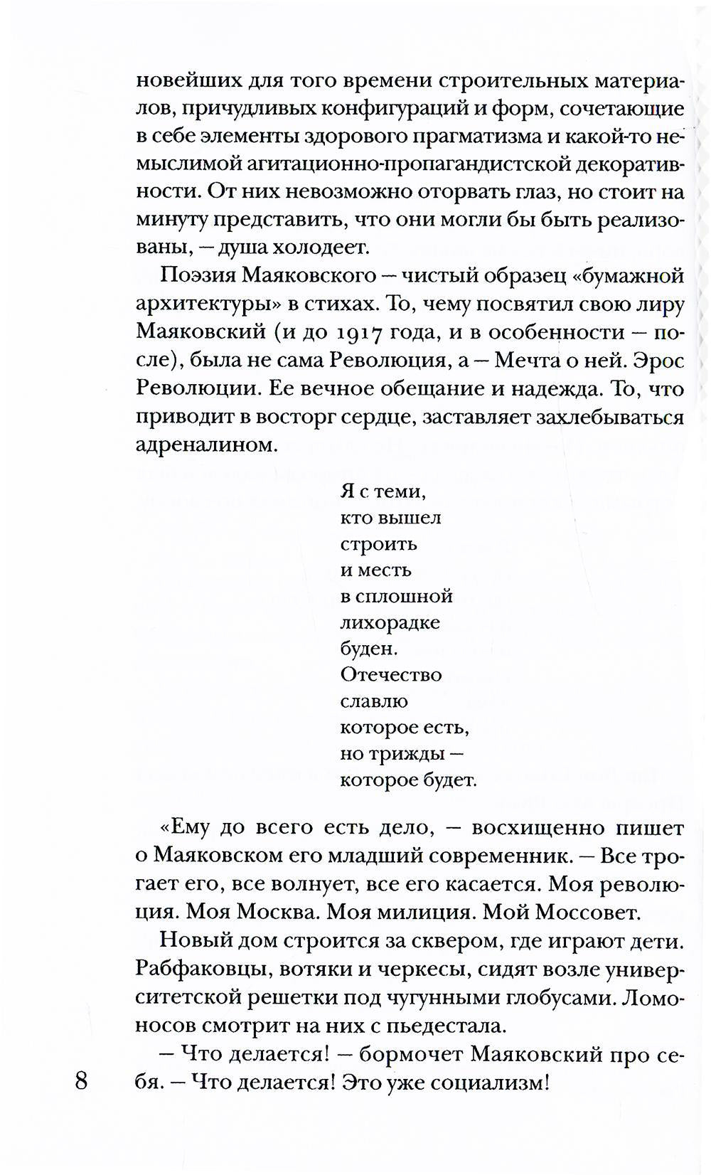 Маяковский без глянца