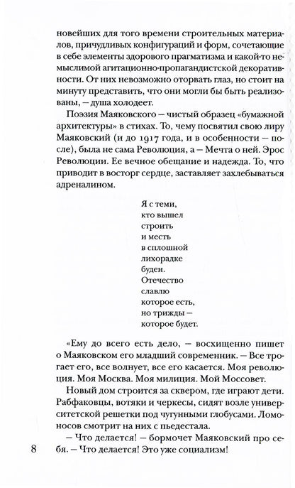Маяковский без глянца