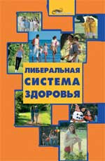 Le système libéral est en place