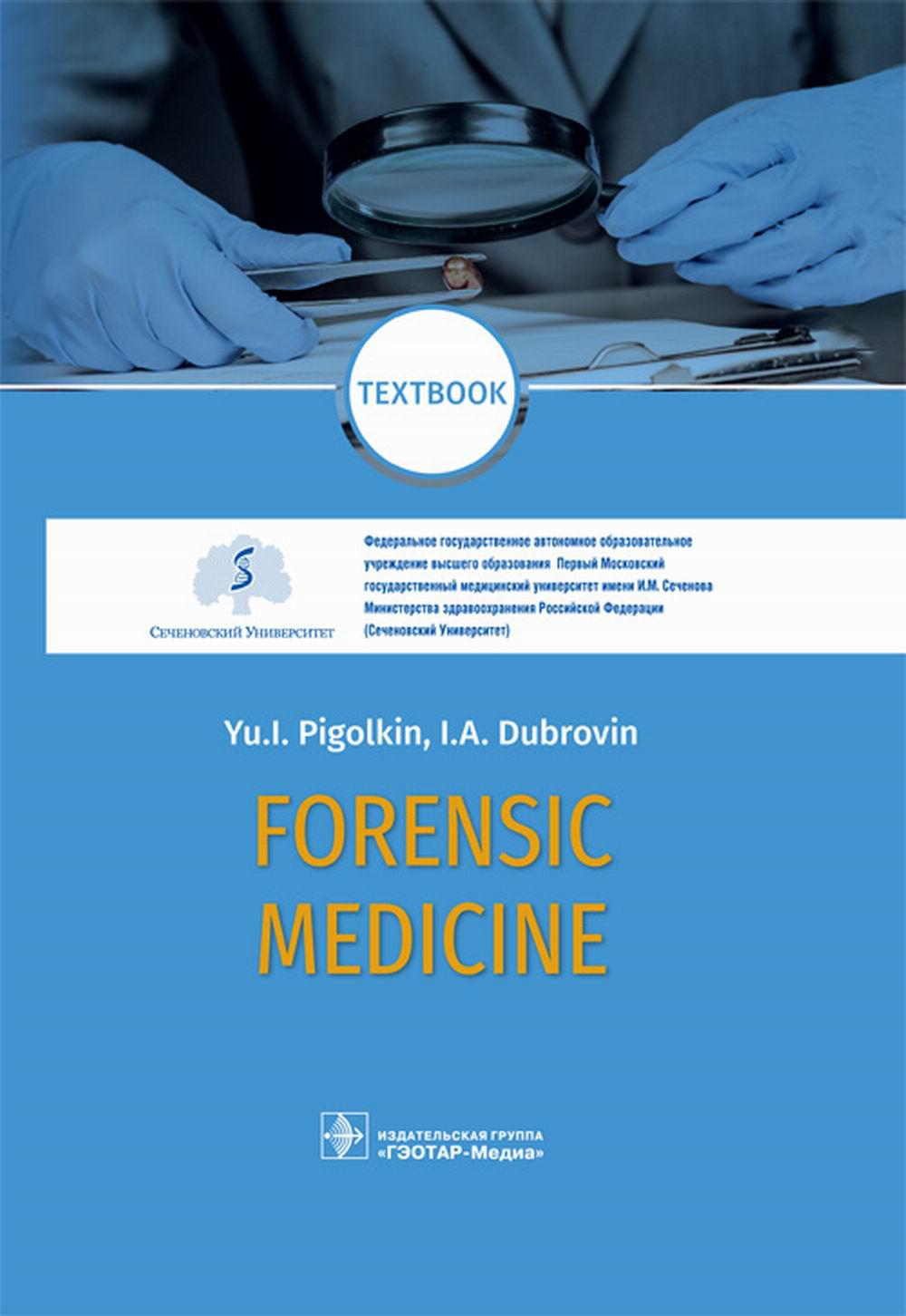 Forensic Medicine. Textbook / Yu. I. Pigolkin, I. A. Dubrovin. — M. : ГЭОТАР-Медиа, 2019. — 464 р. : il. — DOI: 10.33029/9704-5138-0-ForMed-2019-1-464.