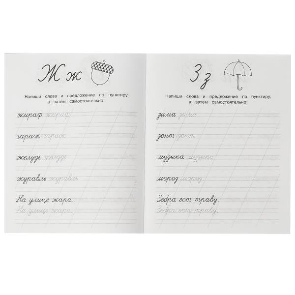 Description. Пишем слова и предложения. М.А.Жукова. Рабочая тетрадь дошкольника. 32ST. Умка в кор.50шт