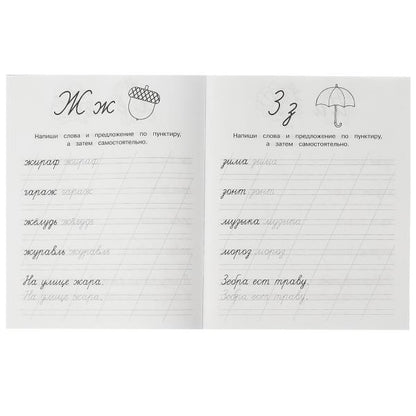 Description. Пишем слова и предложения. М.А.Жукова. Рабочая тетрадь дошкольника. 32ST. Умка в кор.50шт