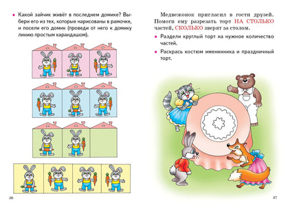 Развиваем математические способности и LOGические мышление (pour les enfants de 3 à 5 ans) ; Activités mathématiques et logistiques rapides (pour un enfant de 3 à 5 ans)