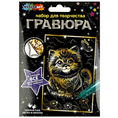 Гравюра 10*15 см золото кошечка МУЛЬТИ АРТ в кор.200шт