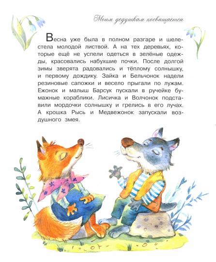 Добрые книжки. Je t'aime beaucoup ! Histoire passionnante. /Зартайская.