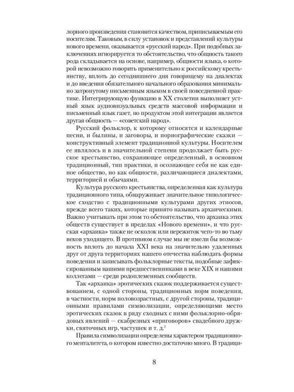 Русские заветные сказки: Из собрания А. Н. Афанасьева