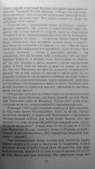 Гвардия советской литературы: Писательские будни и праздники от оттепели до перестройки