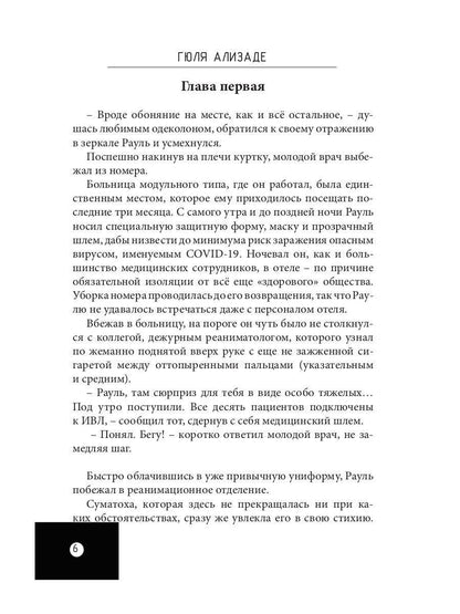 Циркуль: повесть