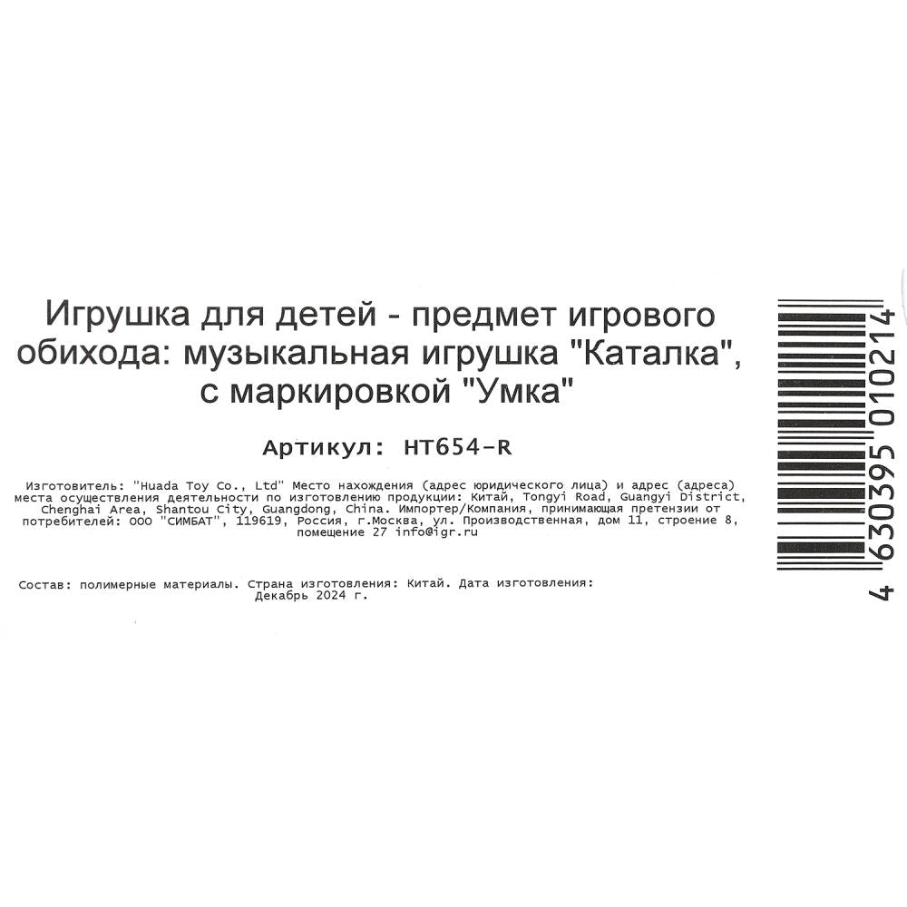 Catalka 12 см, 15 pensen и звуков Грузовичок Лева в кор. Умка в кор.72шт
