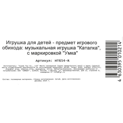 Catalka 12 см, 15 pensen и звуков Грузовичок Лева в кор. Умка в кор.72шт