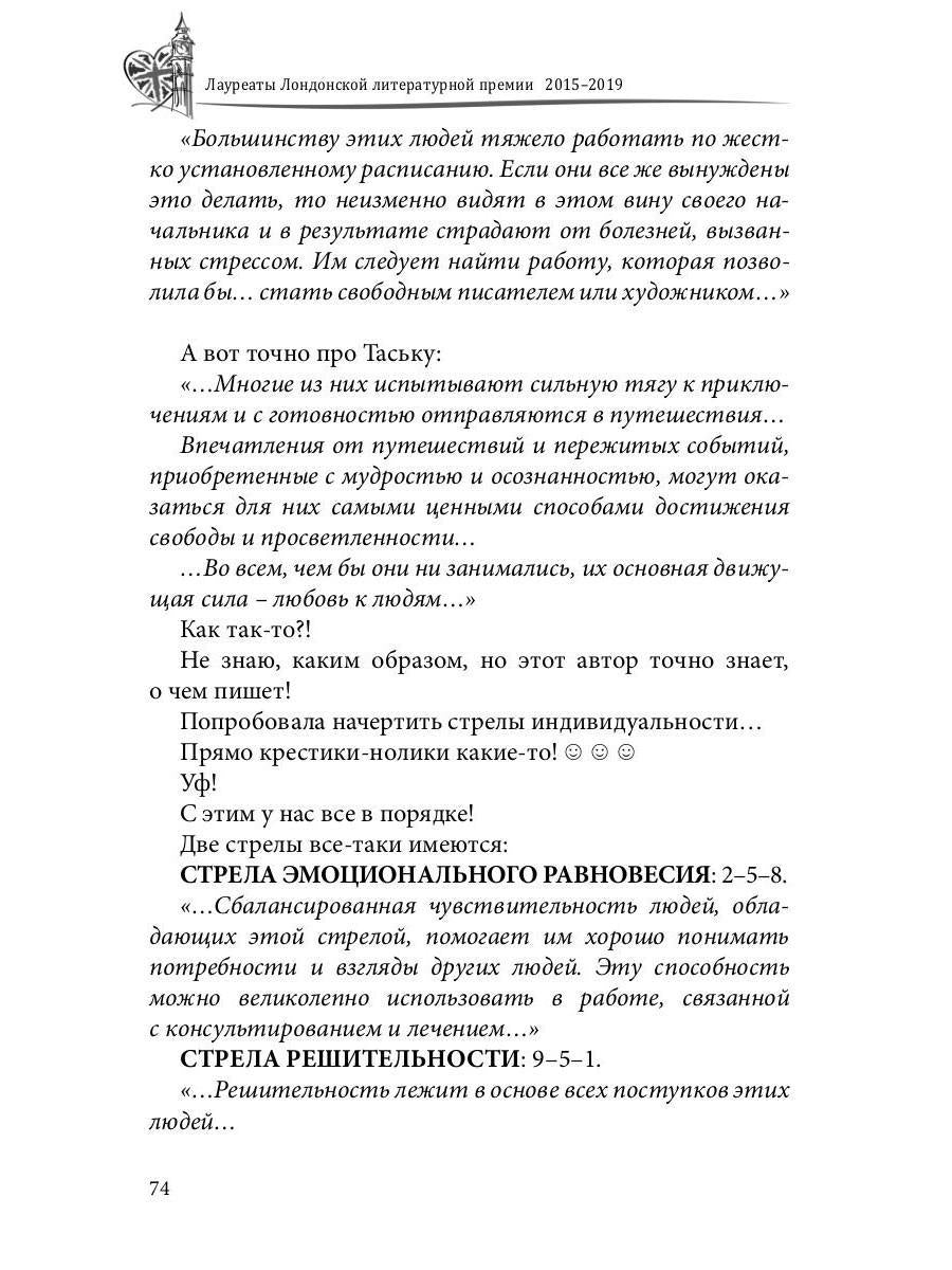 Prix littéraires de Londres. Альманах-приложение к журналу "Российский колокол" 2015-2019. Oui. 2