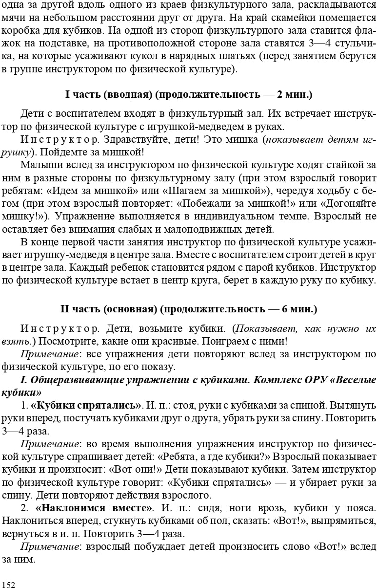 РАСТИ, МАЛЫШ! Планы-конспекты занятий по физическому развитию детей раннего дошкольного возраста (с 2 до 3 лет) с расстройствами речевого развития. ФГОС.