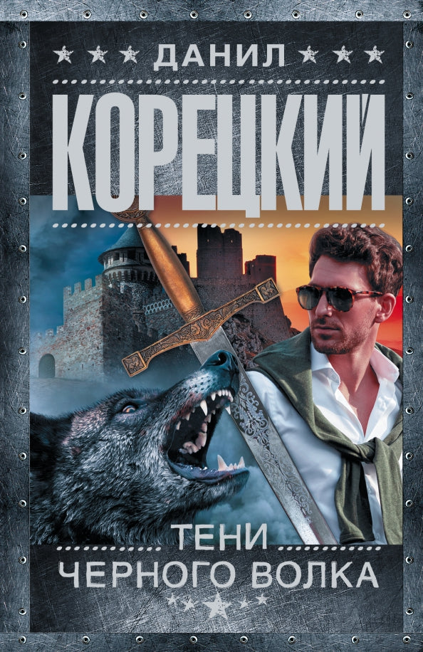 Teni Chernogo Volka
