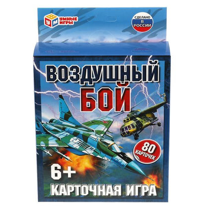 ВОЗДУШНЫЙ БОЙ. Jeu de cartes. 80 cartes. Carton: 138х170х40мм, cartons pour jeux en cor.50шт