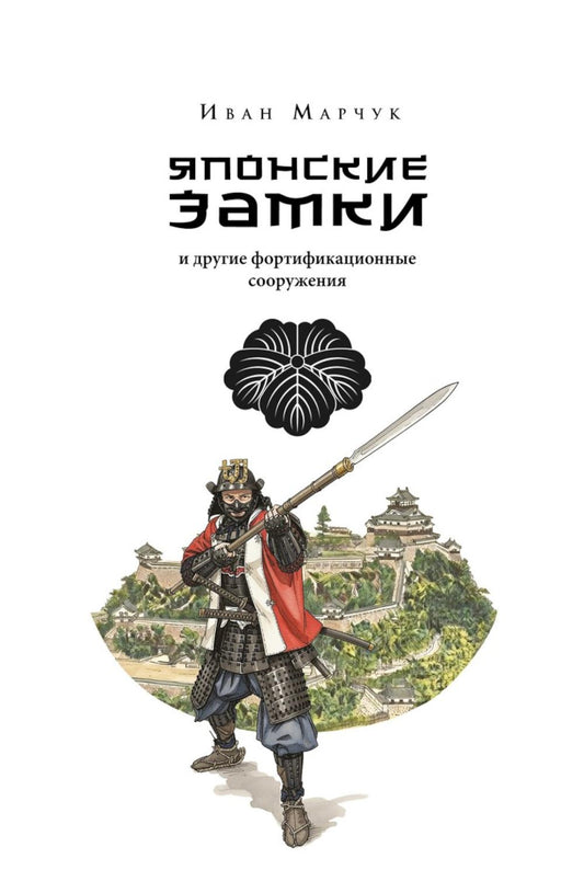 Японские замки и другие фортификационные сооружения