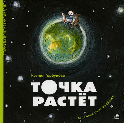 Tochka rastet