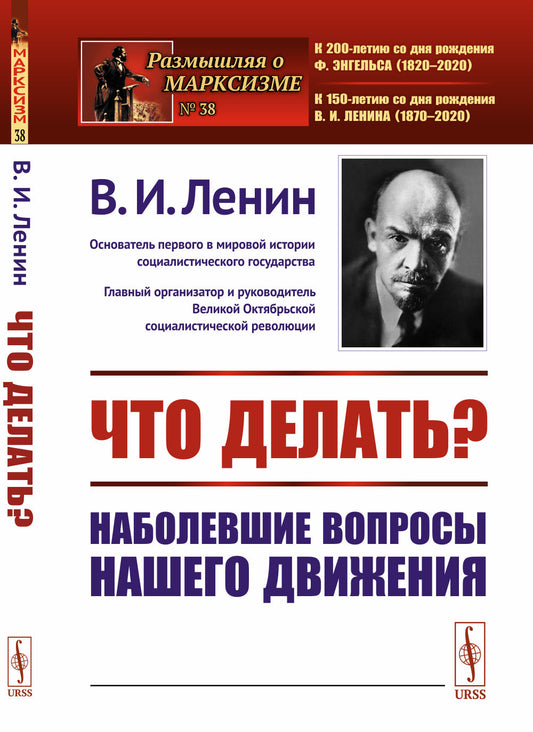 Что делать?: Наболевшие вопросы нашего движения