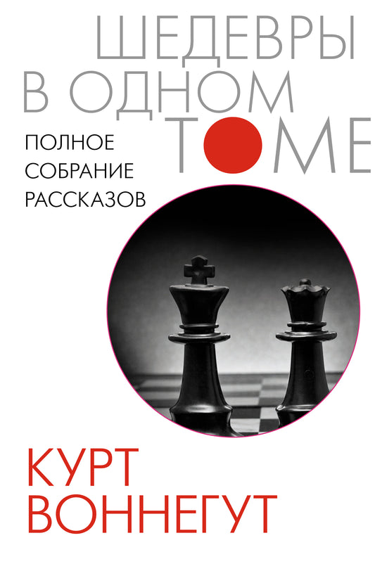 Полное собрание рассказов