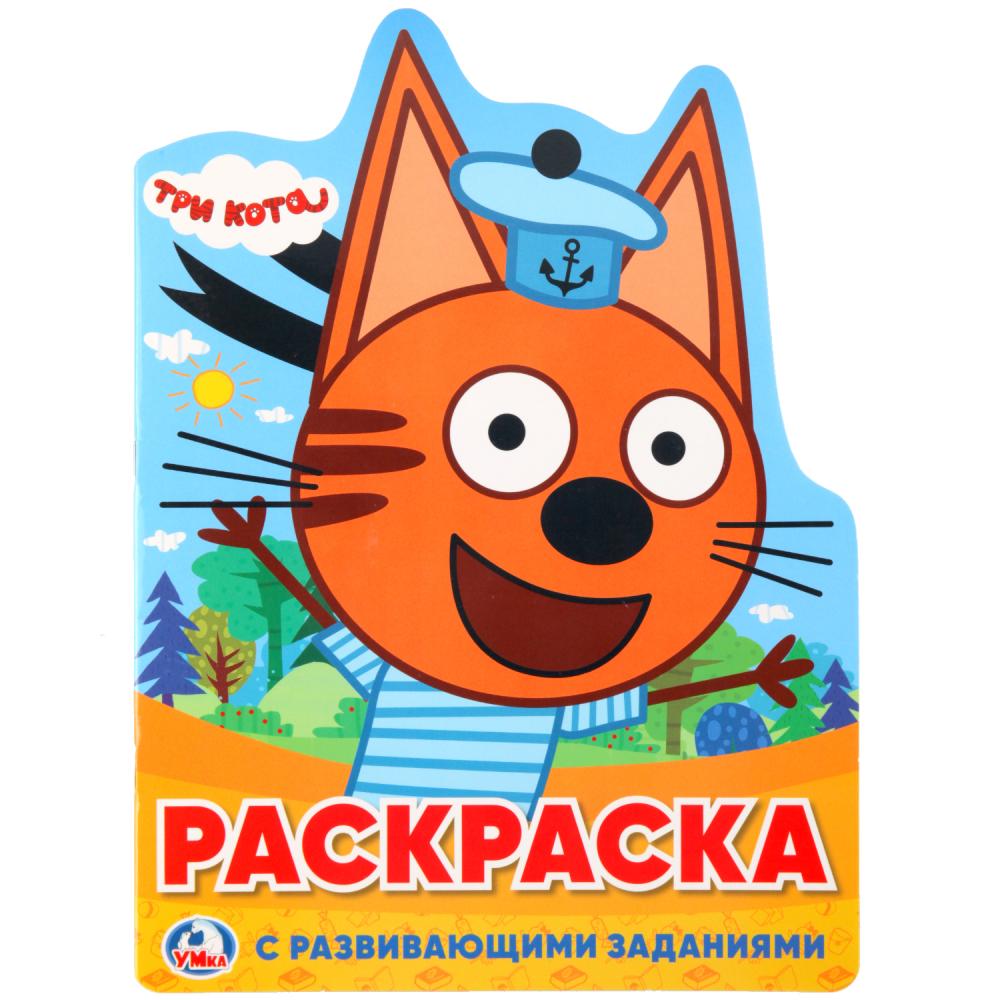 "УМКА". ТРИ КОТА (РАЗВИВАЮЩАЯ РАСКРАСКА С ВЫРУБКОЙ В ВИДЕ ПЕРСОНАЖА). ФОРМАТ: 210Х285 ММ. en cor.50шт