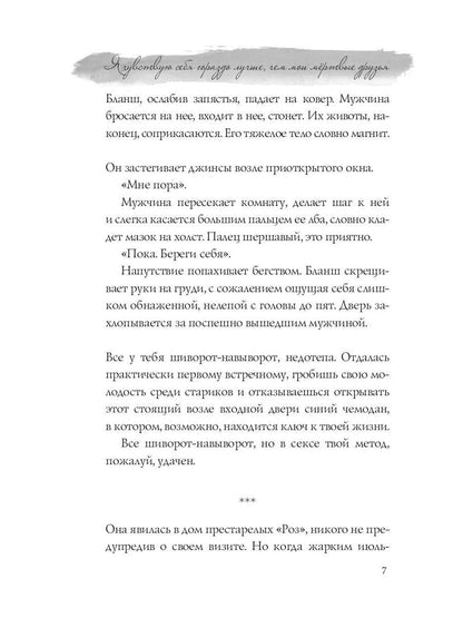 Я чувствую себя гораздо лучше, чем мои мертвые друзья. Шока В.