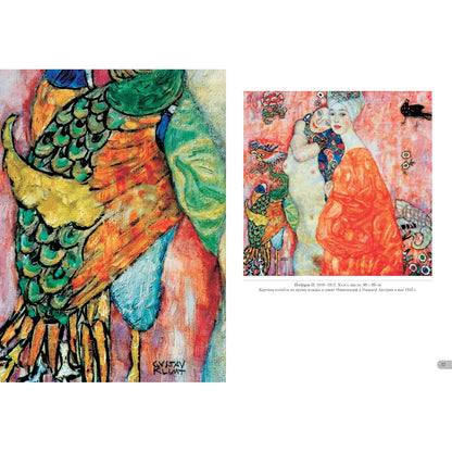 Климт. Портреты