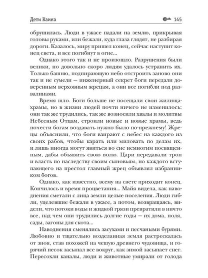 Дети Каина