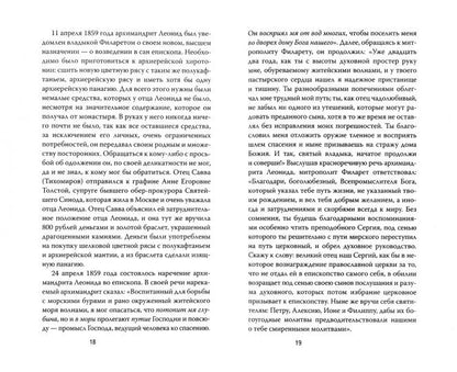 Записки московского викария