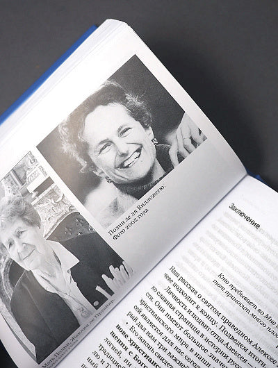 Вечность в повседневности. Правила христианской жизни из опыта общины отца Алексея Мечева