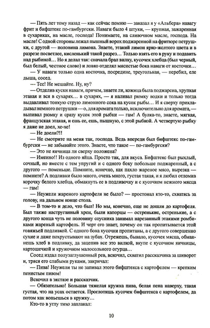 Дюжина ножей в спину революции