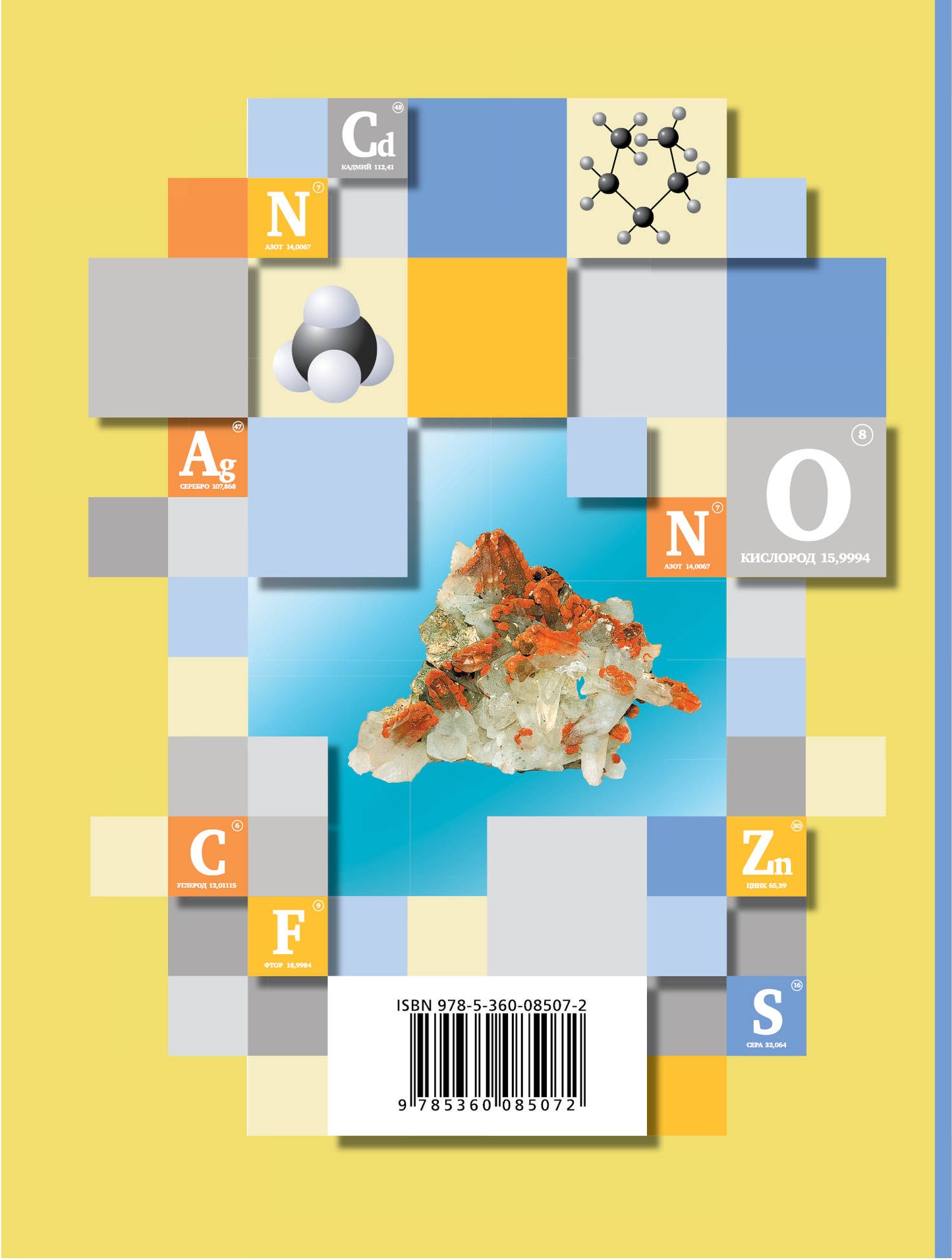 Химия. 9 класс. Задачник