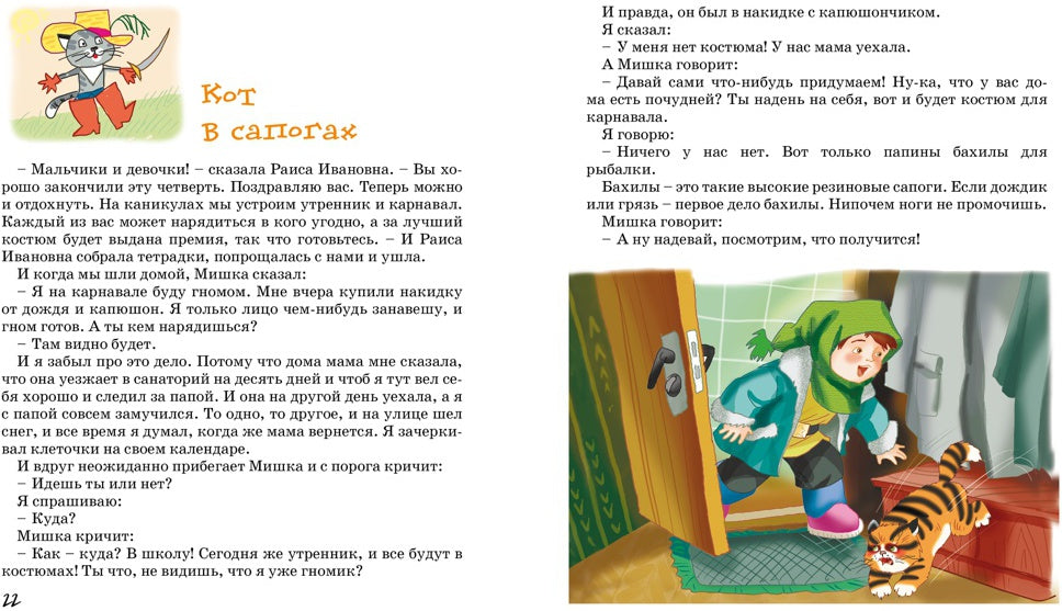 Денискины рассказы