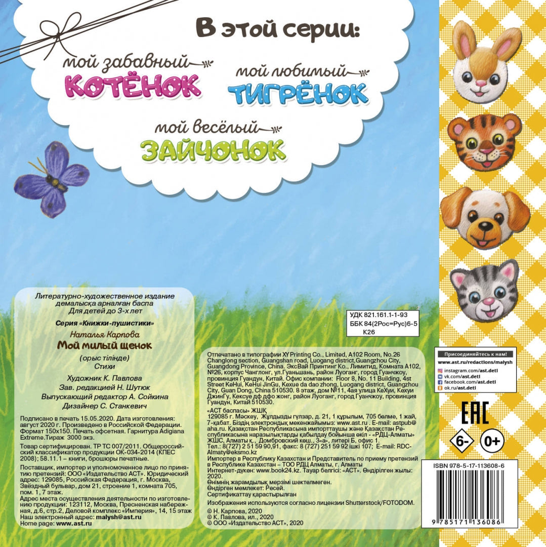 Мой милый щенок