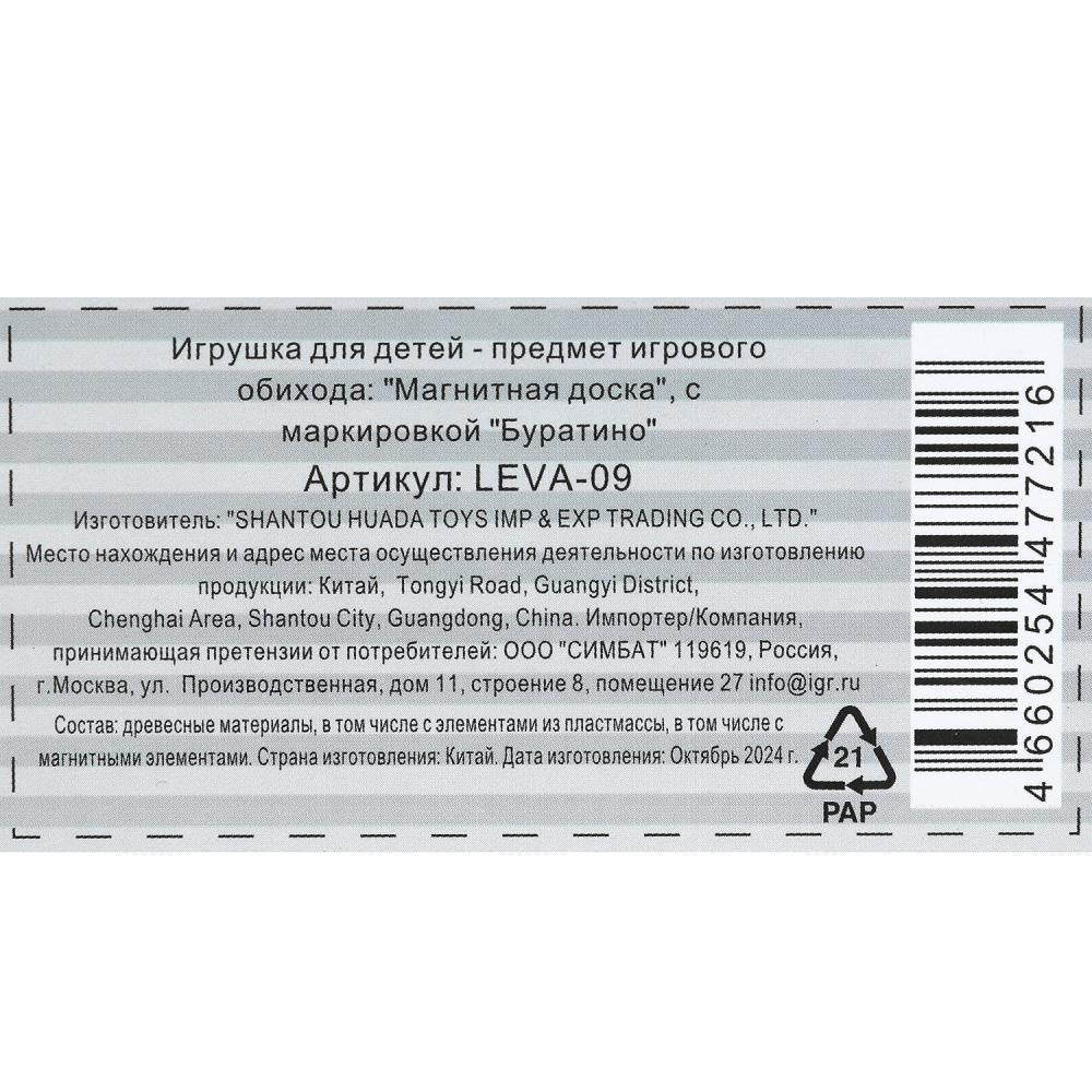 Игрушка деревянная Грузовичок Лева магнитная доска, терм. пакет Буратино в кор.200шт