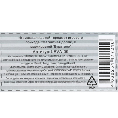 Игрушка деревянная Грузовичок Лева магнитная доска, терм. пакет Буратино в кор.200шт