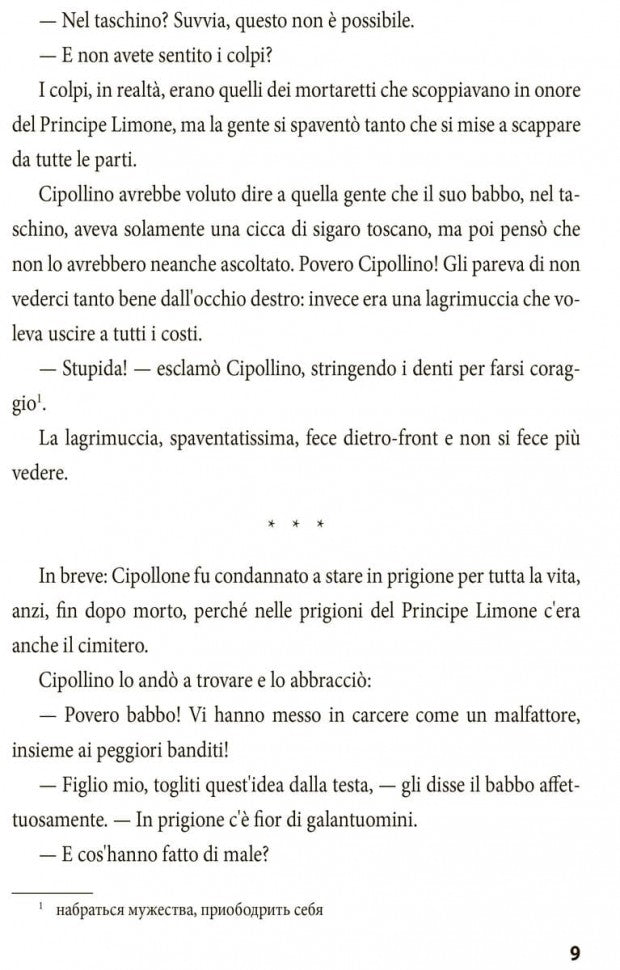 Le avventure di Cipollino / Приключения Чиполлино. Книга для чтения на итальянском языке