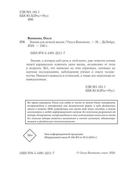 Знания для лучшей жизни